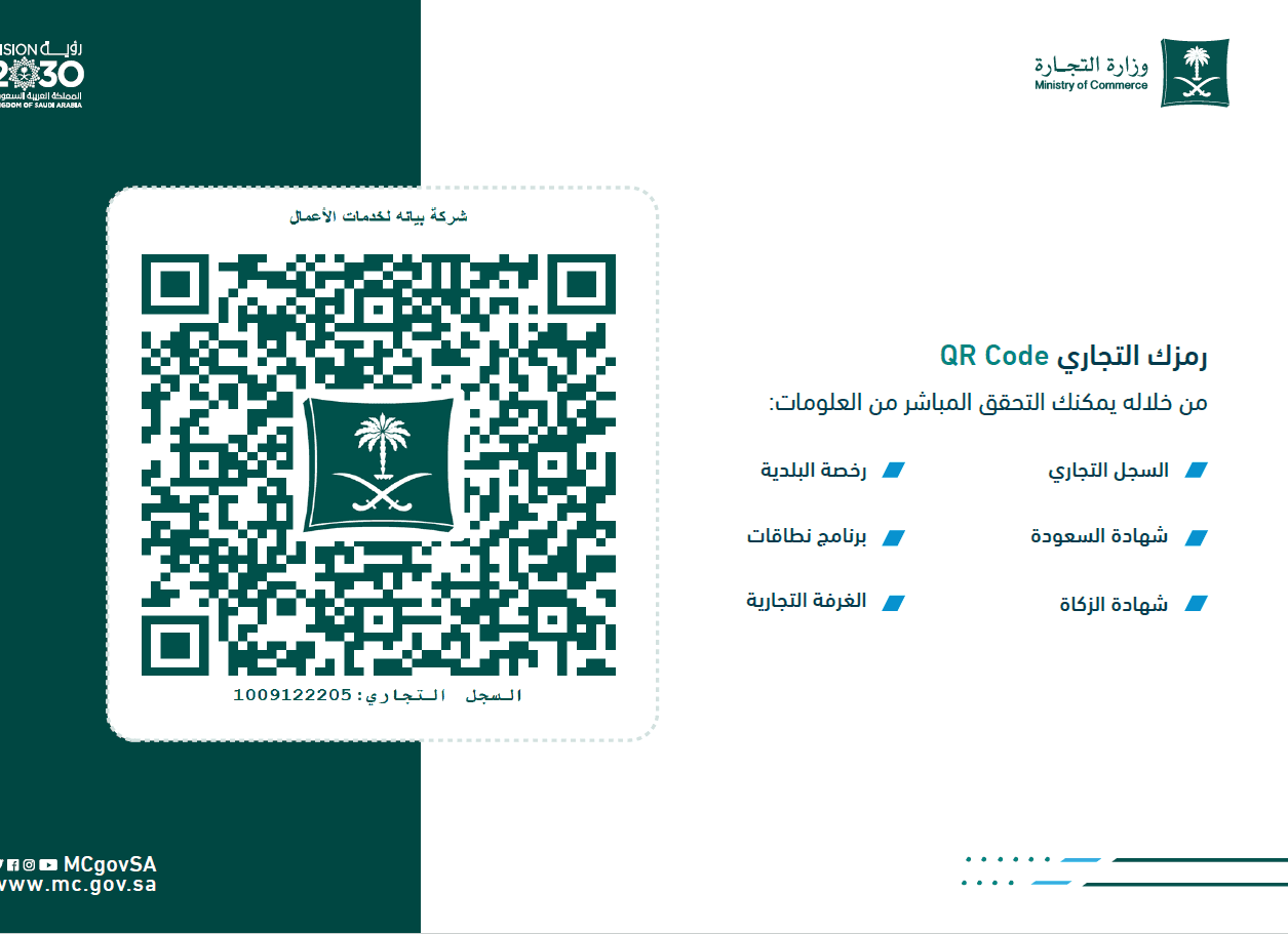 شركة بيانه لخدمات الأعمال